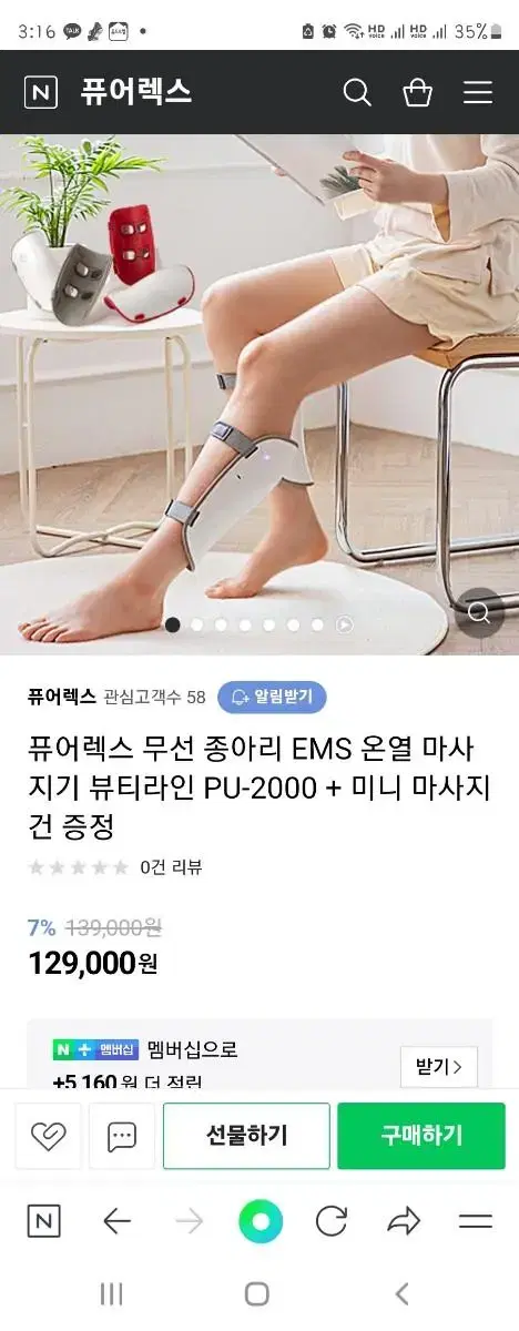 퓨어렉스 무선 종아리 EMS 온열 마사지기 뷰티라인 PU-2000